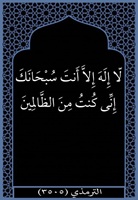 ٣٤- دعاء ذا النون